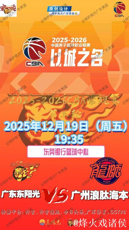 广州男篮发布赛事预告:今晚揭幕战球队将对阵四川男篮 广州男篮发布赛事预告:今晚揭幕战球队将对阵四川男篮