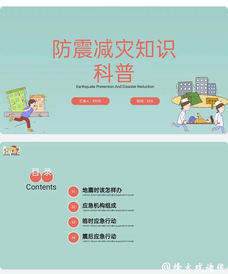 快来参与!2026年德州市防震减灾科普讲解大赛开始报名! 快来参与!2026年德州市防震减灾科普讲解大赛开始报名!