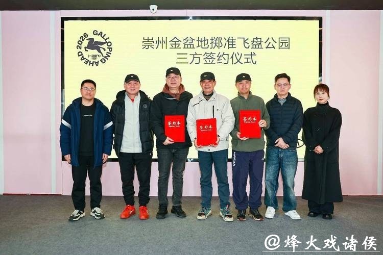 四川首个“固定筐”掷准飞盘公园落户成都崇州!已建成9洞赛道,近期将举办活动 四川首个“固定筐”掷准飞盘公园落户成都崇州!已建成9洞赛道,近期将举办活动